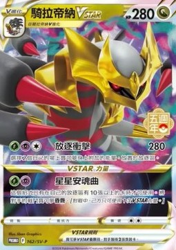 Giratina VSTAR