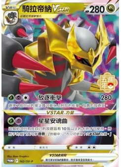 Giratina VSTAR