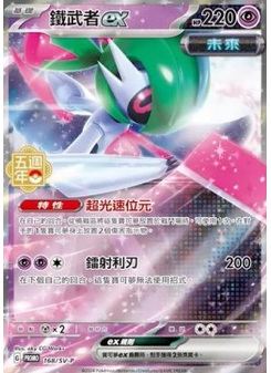 Iron Valiant ex