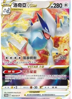 Lugia VSTAR