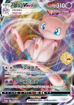 Mew VMAX