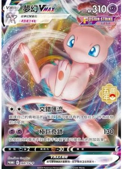 Mew VMAX