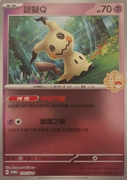 Mimikyu