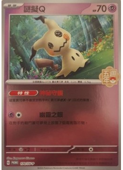 Mimikyu