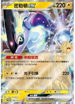 Miraidon ex