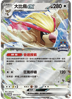Pidgeot ex