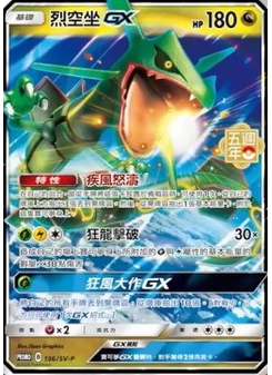 Rayquaza GX
