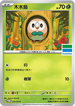 Rowlet