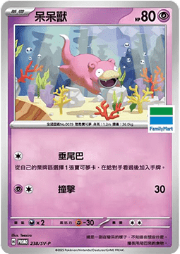 Slowpoke