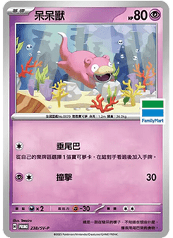 Slowpoke