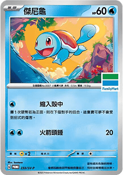 Squirtle