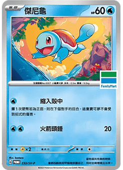 Squirtle