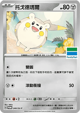 Togedemaru