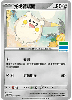 Togedemaru