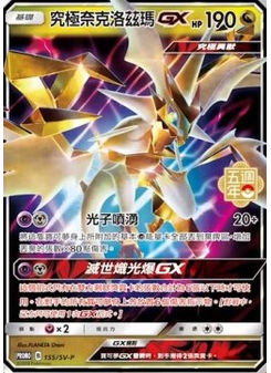 Ultra Necrozma GX