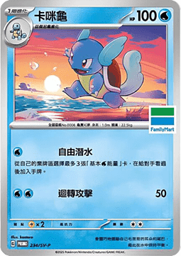Wartortle
