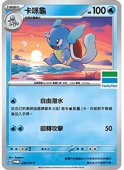 Wartortle
