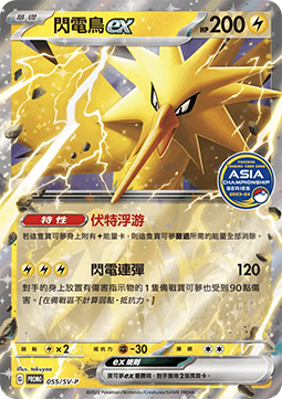 Zapdos ex