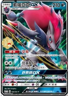 Zoroark GX