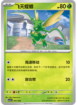 Scyther