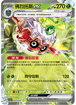 Forretress ex