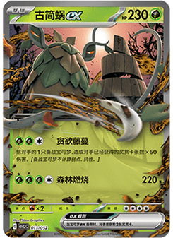 Wo-Chien ex