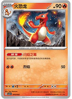 Charmeleon