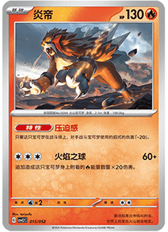 Entei