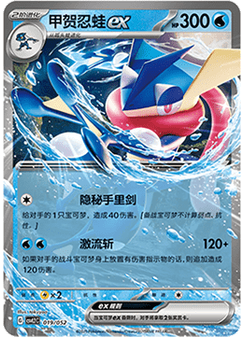 Greninja ex