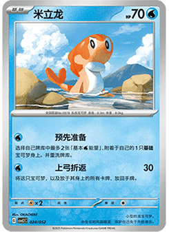 Tatsugiri