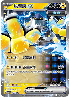 Iron Hands ex