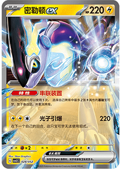 Miraidon ex