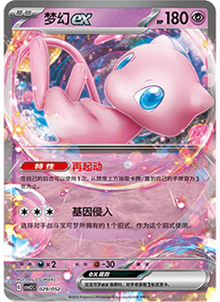Mew ex
