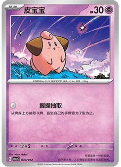 Cleffa