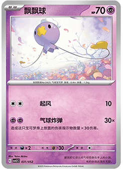 Drifloon