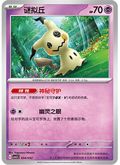 Mimikyu