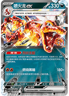 Charizard ex