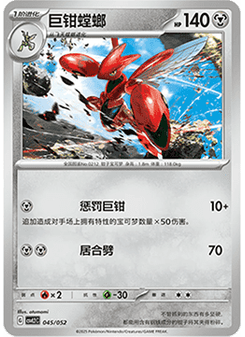 Scizor