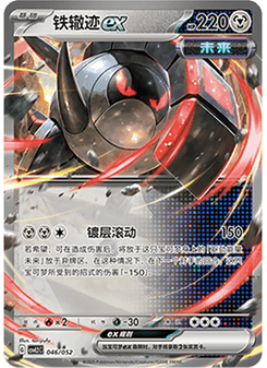 Iron Treads ex