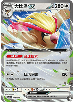 Pidgeot ex