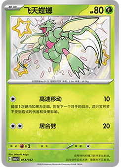 Scyther