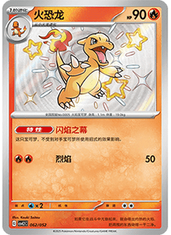 Charmeleon
