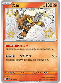 Entei