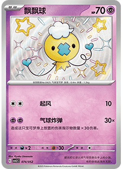 Drifloon