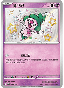 Mime Jr.