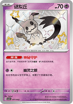 Mimikyu
