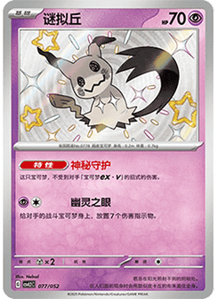 Mimikyu