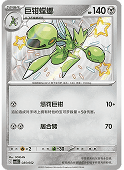 Scizor