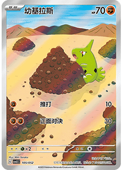 Larvitar