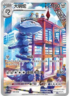 Steelix
